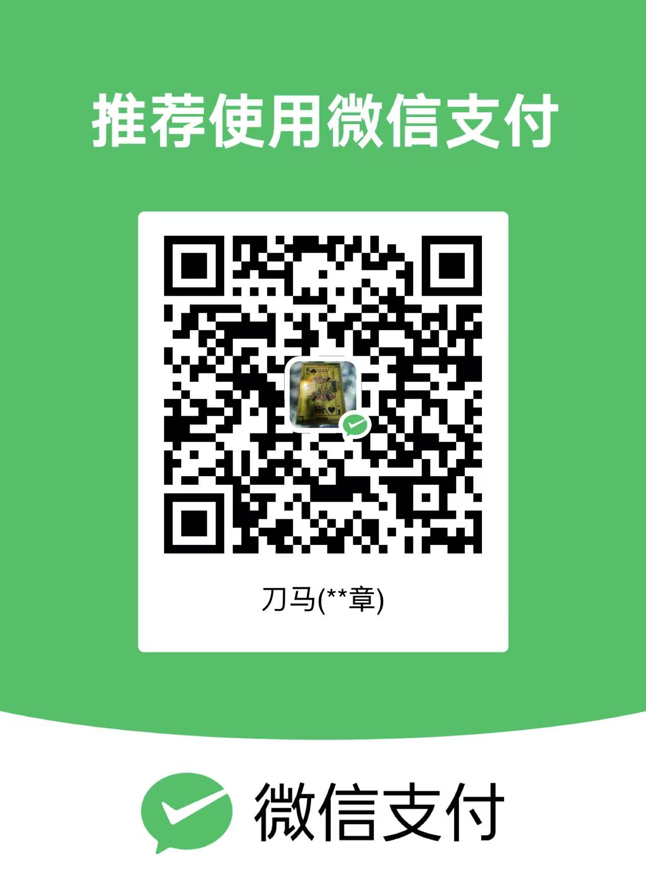 微信支付二维码